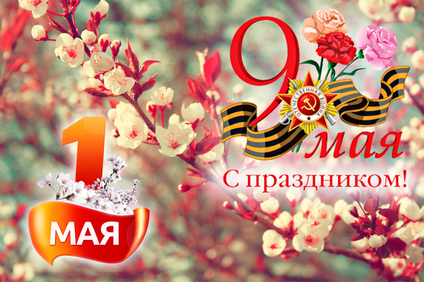 График работы на майские праздники График работы на майские праздники