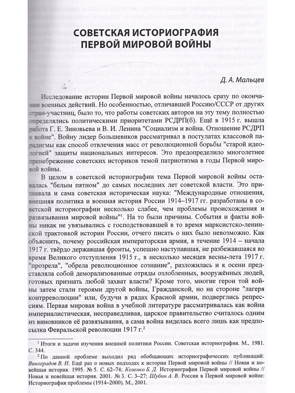 Первая мировая война. Историографические мифы и историческая память в 3-х томах.. комплект, 2 том9785789301944, 3 том 9785789301968. комплект, 2 том9785789301944, 3 том 9785789301968. комплект, 2 том9785789301944, 3 том 9785789301968