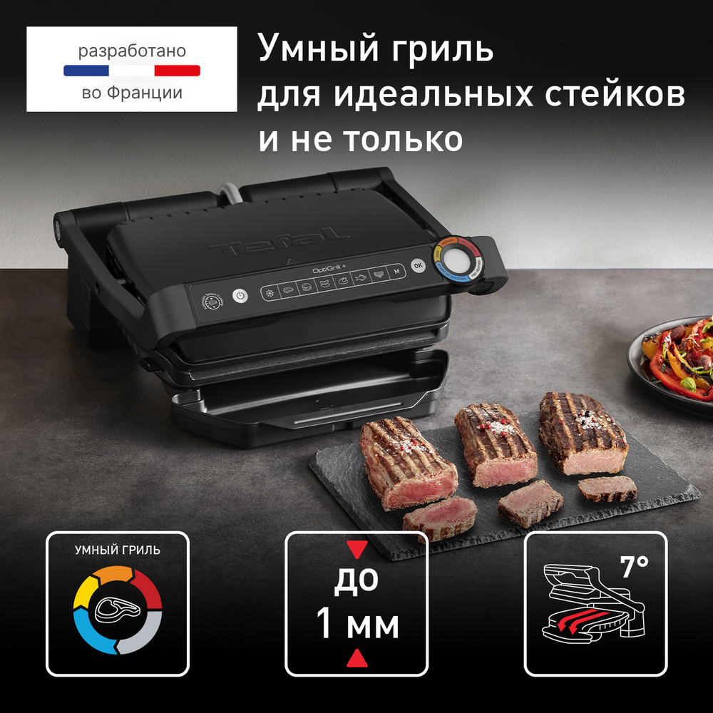 Умный электрогриль Tefal OptiGrill+ GC717810