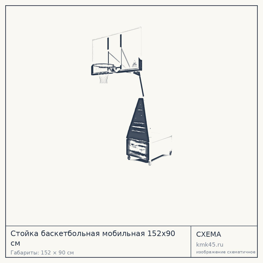 Стойка баскетбольная мобильная 152x90 см — от 77 000 ₽