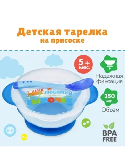 Набор для кормления"Наш любимый сыночек"