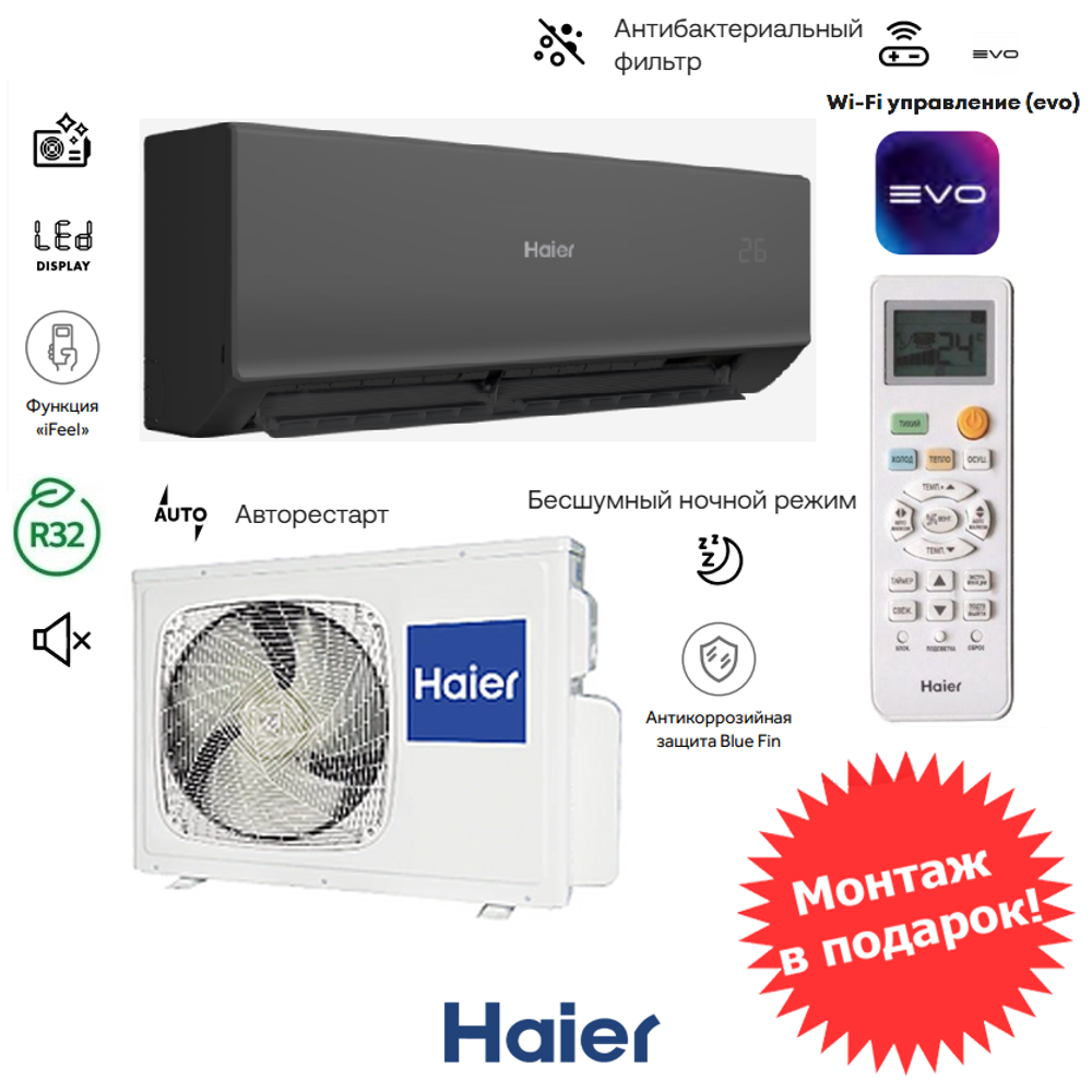 Haier AS25HQJ2HRA-B /1U25HQJ2FRA
