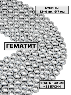 Гематит рамка круглая 12х4 Ø07 мм 1нить