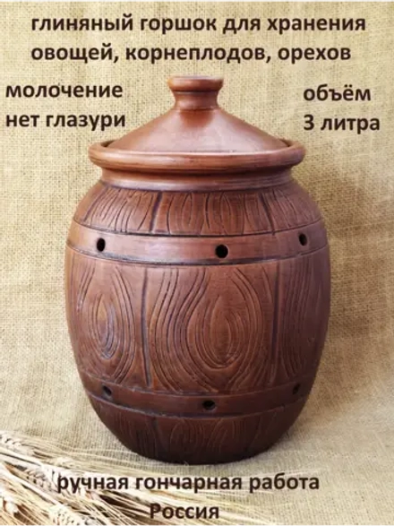 Глиняная банка для хранения Бочонок 3л