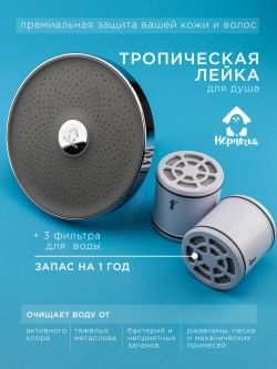 Лейка для душа с витамином С, ароматом лимона, годовой запас