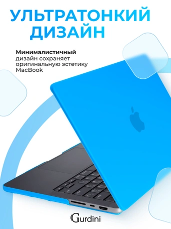 Чехол накладка Gurdini для Macbook Pro 14.2" 2021 (A2442) пластик матовый Azure Blue