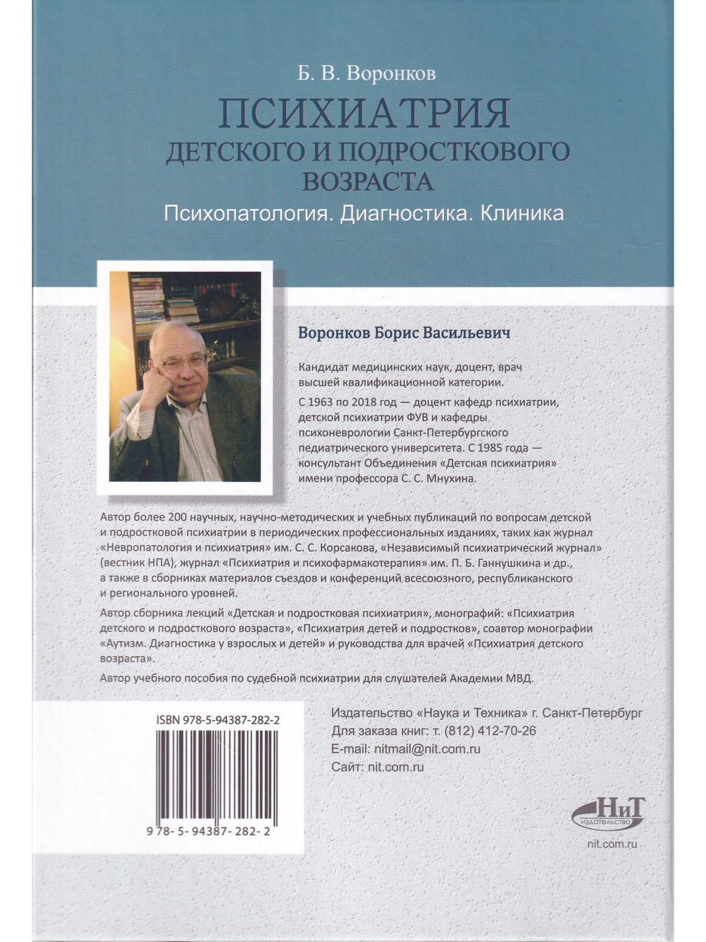 Психиатрия  детского  и  подросткового  возраста. Психопатология.  Диагностика. Клиника