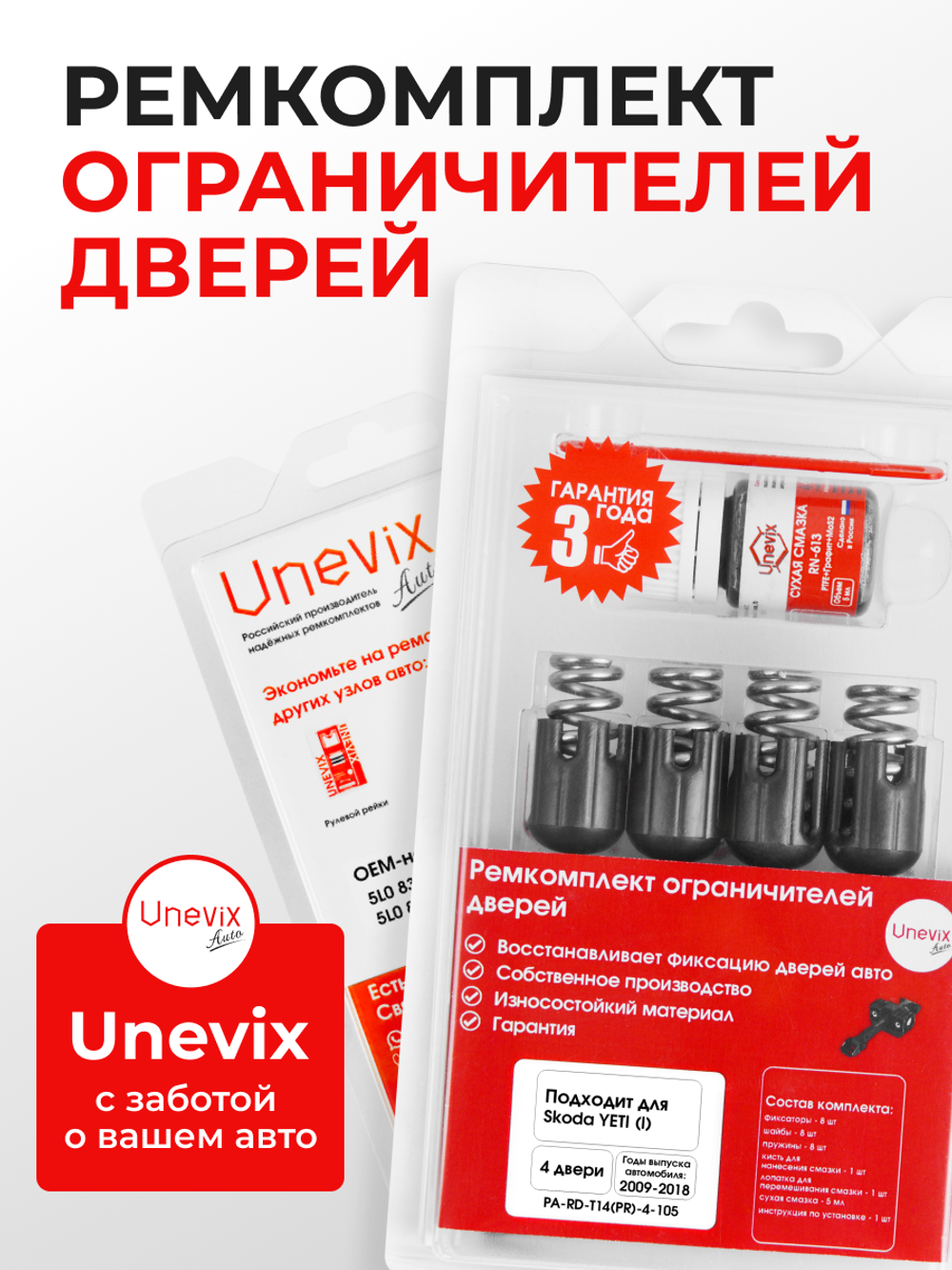 Ремкомплект ограничителей дверей Skoda YETI (I) [Кузов: 5L] (4 двери, тип 14) 2009-2018