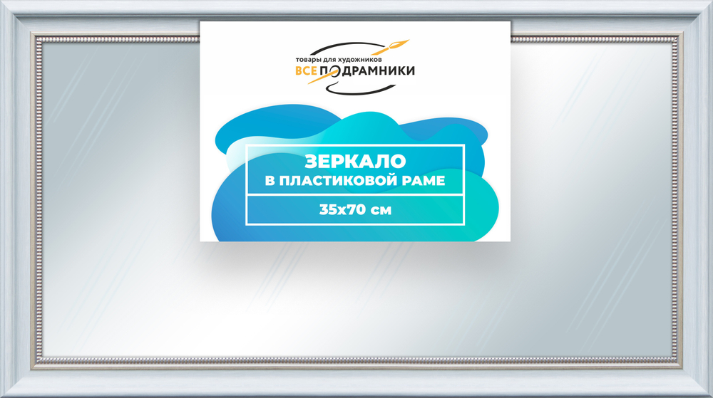 Зеркало настенное в раме 35x70