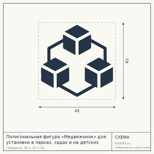 Полигональная фигура «Медвежонок» для установки в парках, садах и на детских площадках 45×47×61
