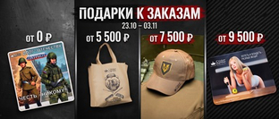🎁 Подарки к каждому заказу!