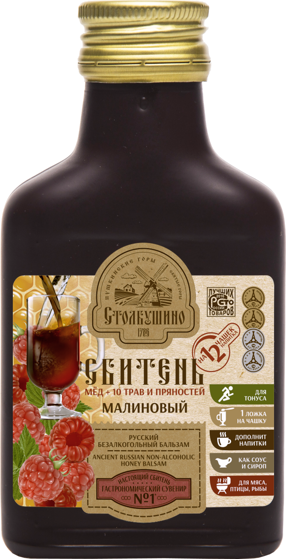 Ситень столбушинский "Малина" мёд + 12 трав и пряностей 100 мл.