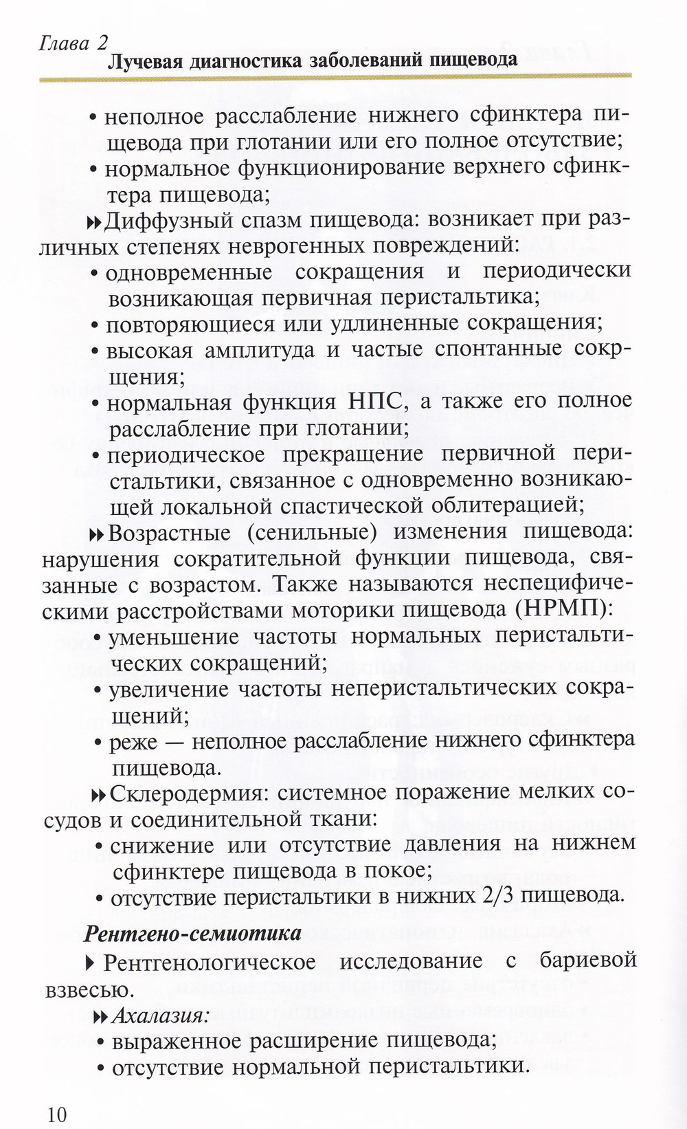 Лучевая диагностика заболеваний пищевода