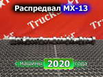 Распредвал 2020г.