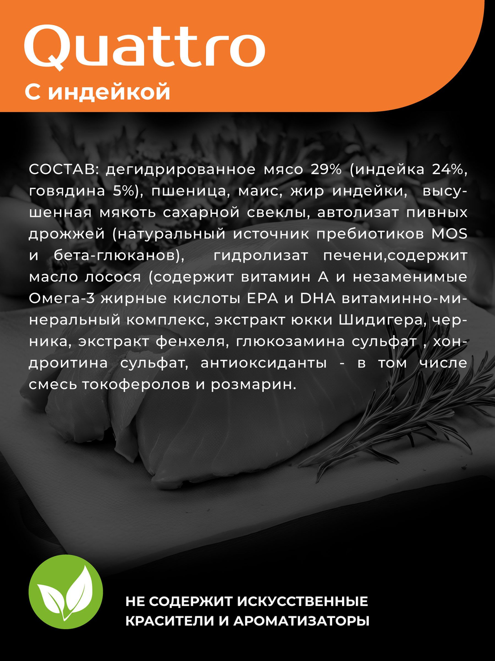 Корм сухой для пожилых собак породы Бостон-терьер старше 7 лет, с индейкой, 3 кг, QUATTRO