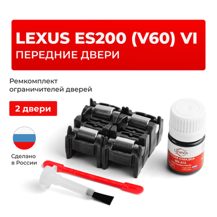 Ремкомплект ограничителей дверей Lexus ES200 (V60) 6# (Передние двери, тип 2) 2015-2017