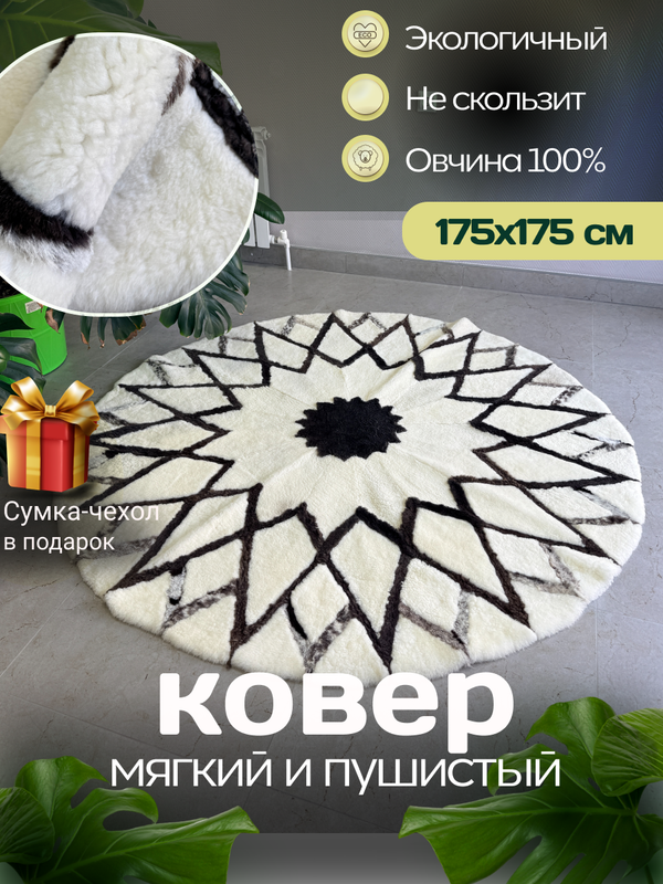 Ковер шкура натуральная овчина меховой
