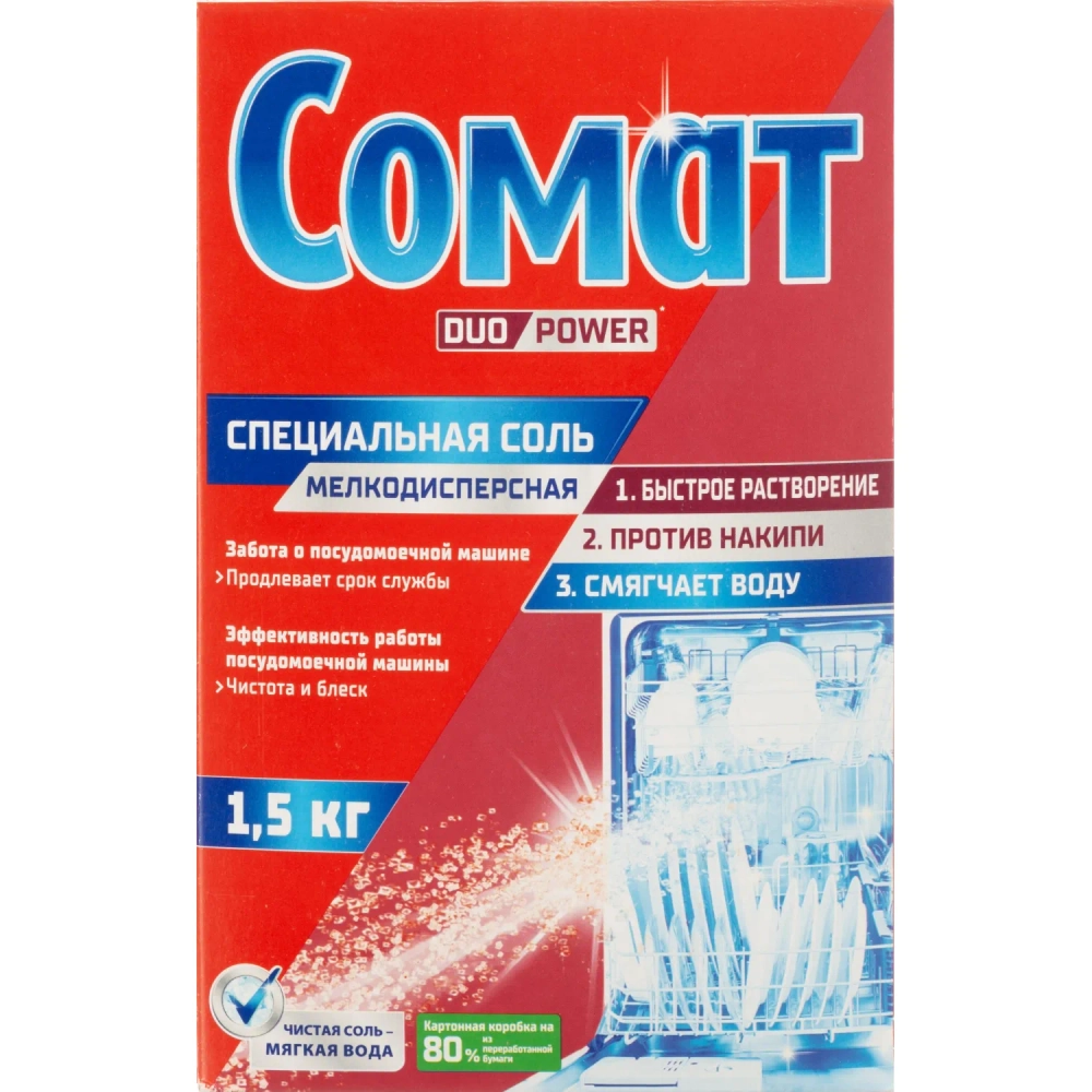 Соль для посудомоечных машин Сомат 1.5 кг
