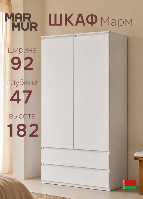 Шкаф для одежды, 92х47х182, Марм, распашной, в прихожую, с полками, Marmur