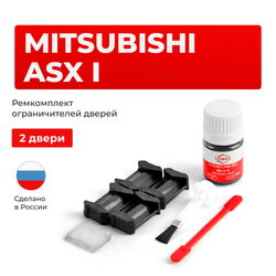 Ремкомплект ограничителей дверей Mitsubishi ASX (I) GA1...8 (2 двери, тип 6) 2010-2023
