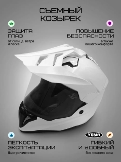 Шлем кросс для мотоцикла питбайка эндуро кроссовый белый