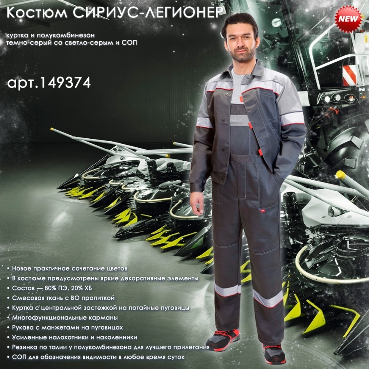 СИРИУС-ЛЕГИОНЕР "темно-серый со светло-серым СОП