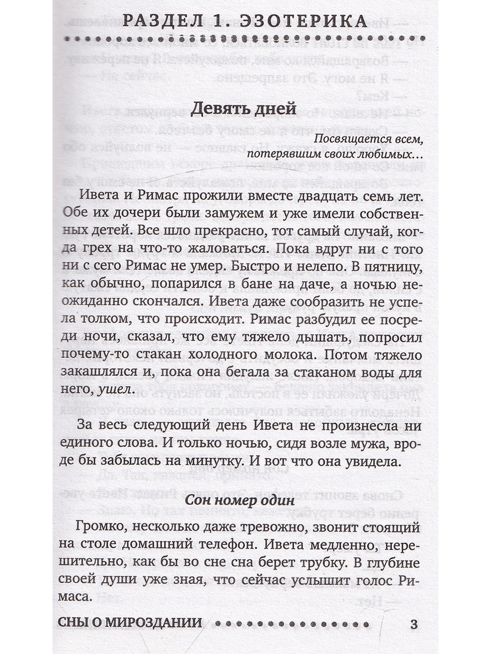 Сны о мироздании