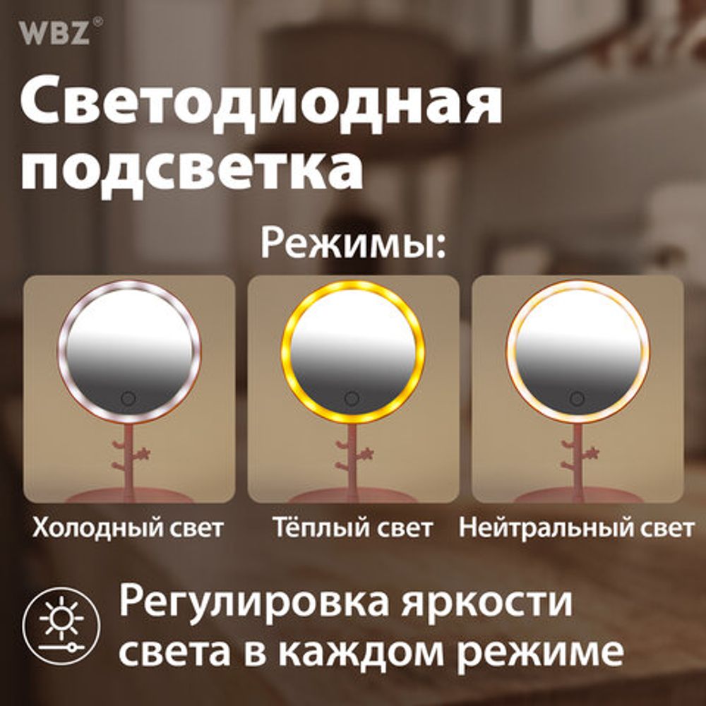 Зеркало настольное с LED-подсветкой для макияжа, диаметр 17 см, 3 режима свечения, аккумулятор 1200 mAh, цвет розовый, WBZ (ВБЗ), 609331