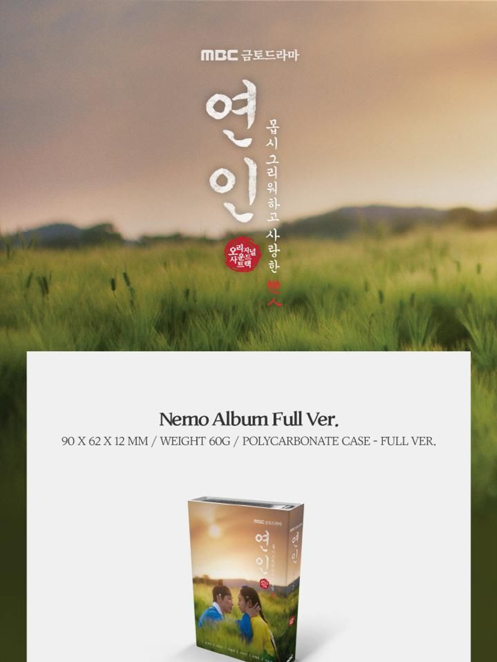 Альбом LOVER MBC Drama OST NEMO Album FULL Version