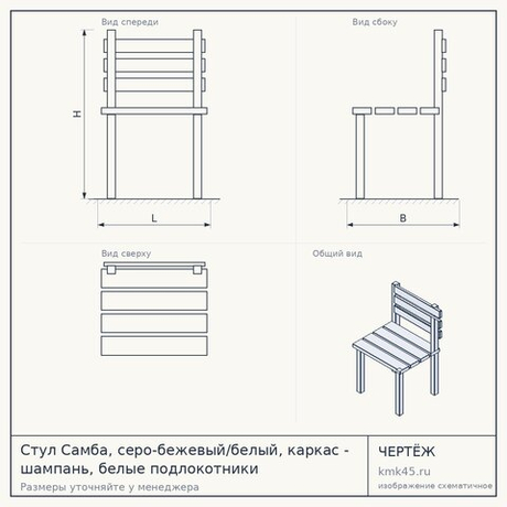 Стул Самба, серо-бежевый/белый, каркас - шампань, белые подлокотники