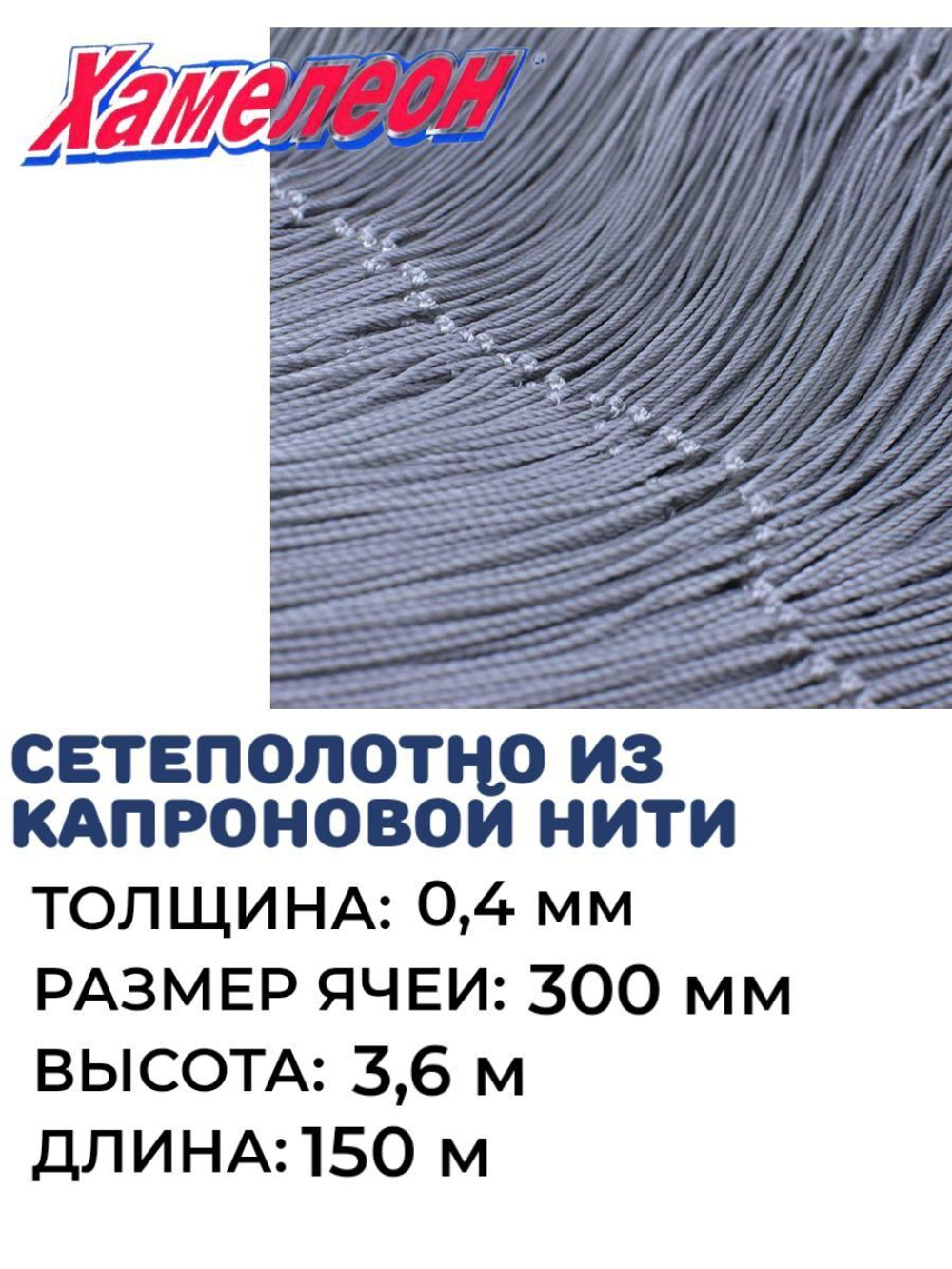 Сетеполотно 0,40, яч. 300 мм, высота 3,6 м кукла