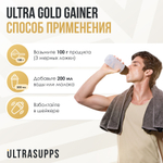 Ultra Gold Gainer
