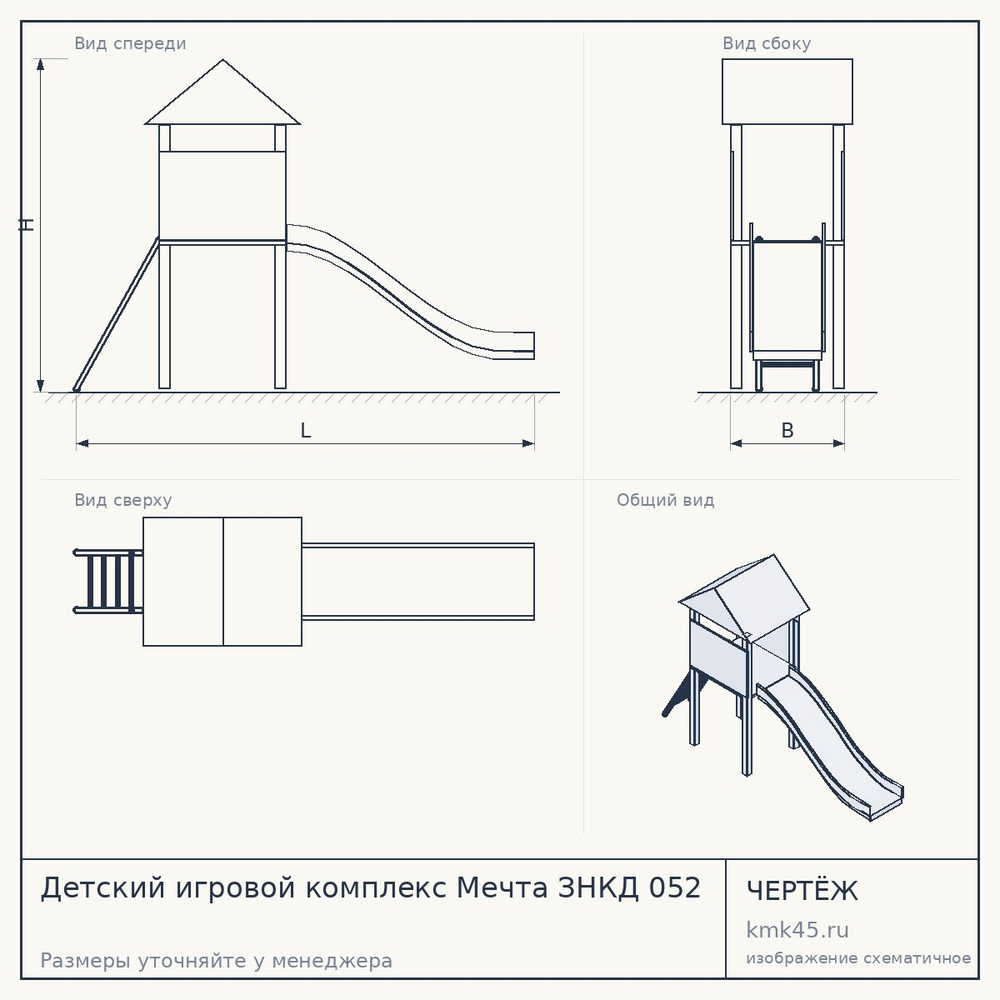 Детский игровой комплекс Мечта ЗНКД 052 — от 304 000 ₽