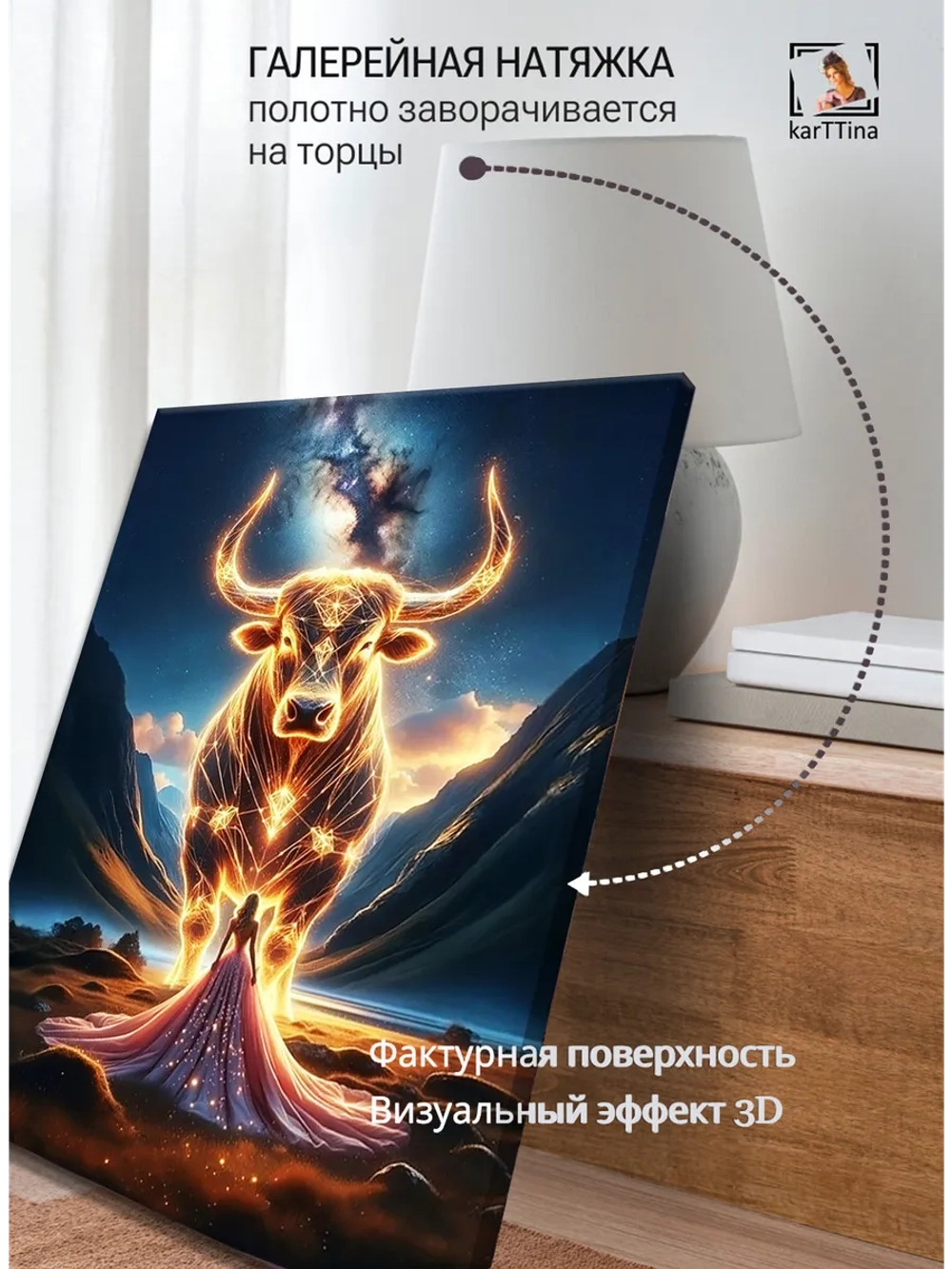 Картина "Тайна тельца", для интерьера 50х70см 1шт.