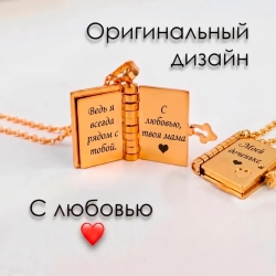 Кулон "Моей любимой доченьке"