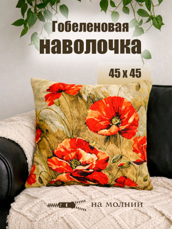 Гобеленовая Наволочка "Акварель ирисы" (45х63)