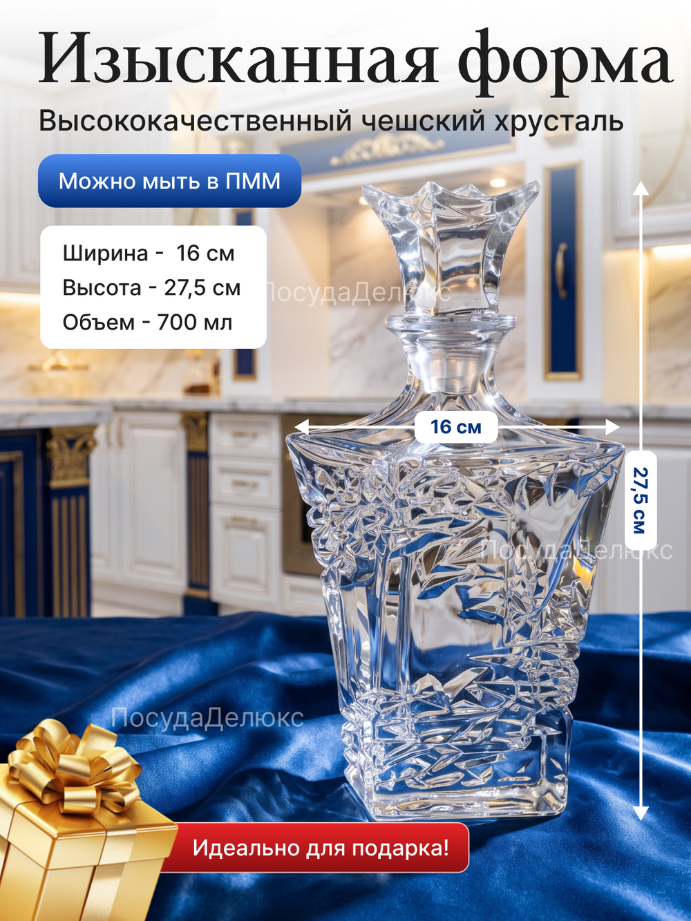 Графин "Samurai" хрусталь 700 мл