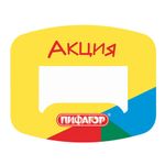 Выделитель ценника ПИФАГОР, КОМПЛЕКТ 40 шт., 90х70 мм, картон, фигурная вырубка, 503680