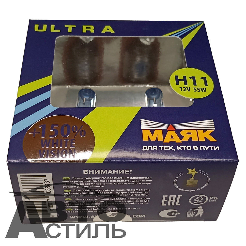 Автолампа H11 12V 55W (PGJ19-2) Маяк +150% ULTRA White Vision 82110WV+150 (к-т)