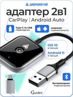 Беспроводной адаптер Gurdini Wireless Car Adapter 2in1 (Carplay/Android Auto) Black