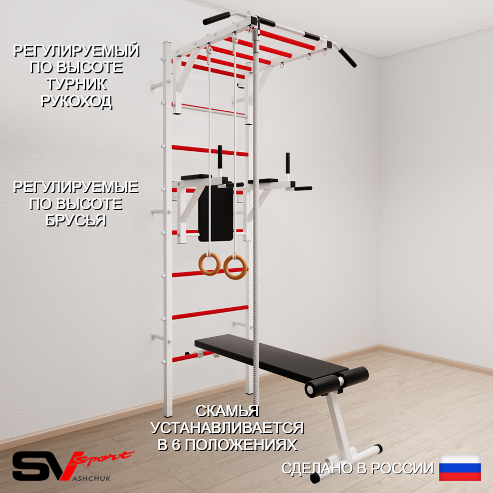 Шведская стенка Sv Sport усиленная 654 (Турник рукоход/Брусья/Скамья/Канат/Кольца)