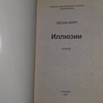 Книга "Иллюзии"