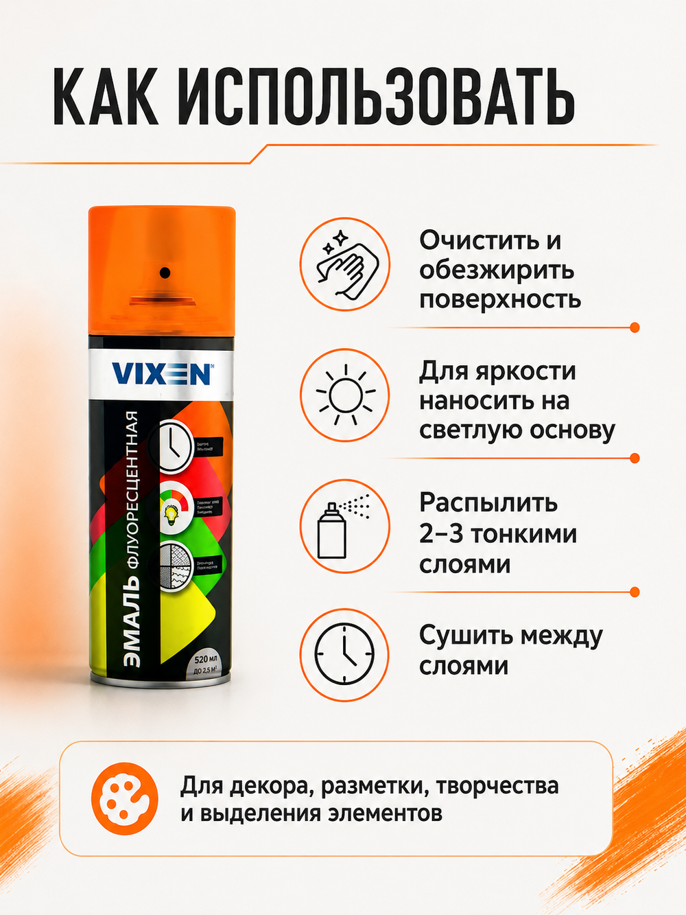Краска флюрисцентная аэрозоль VIXEN Оранжевый 520мл