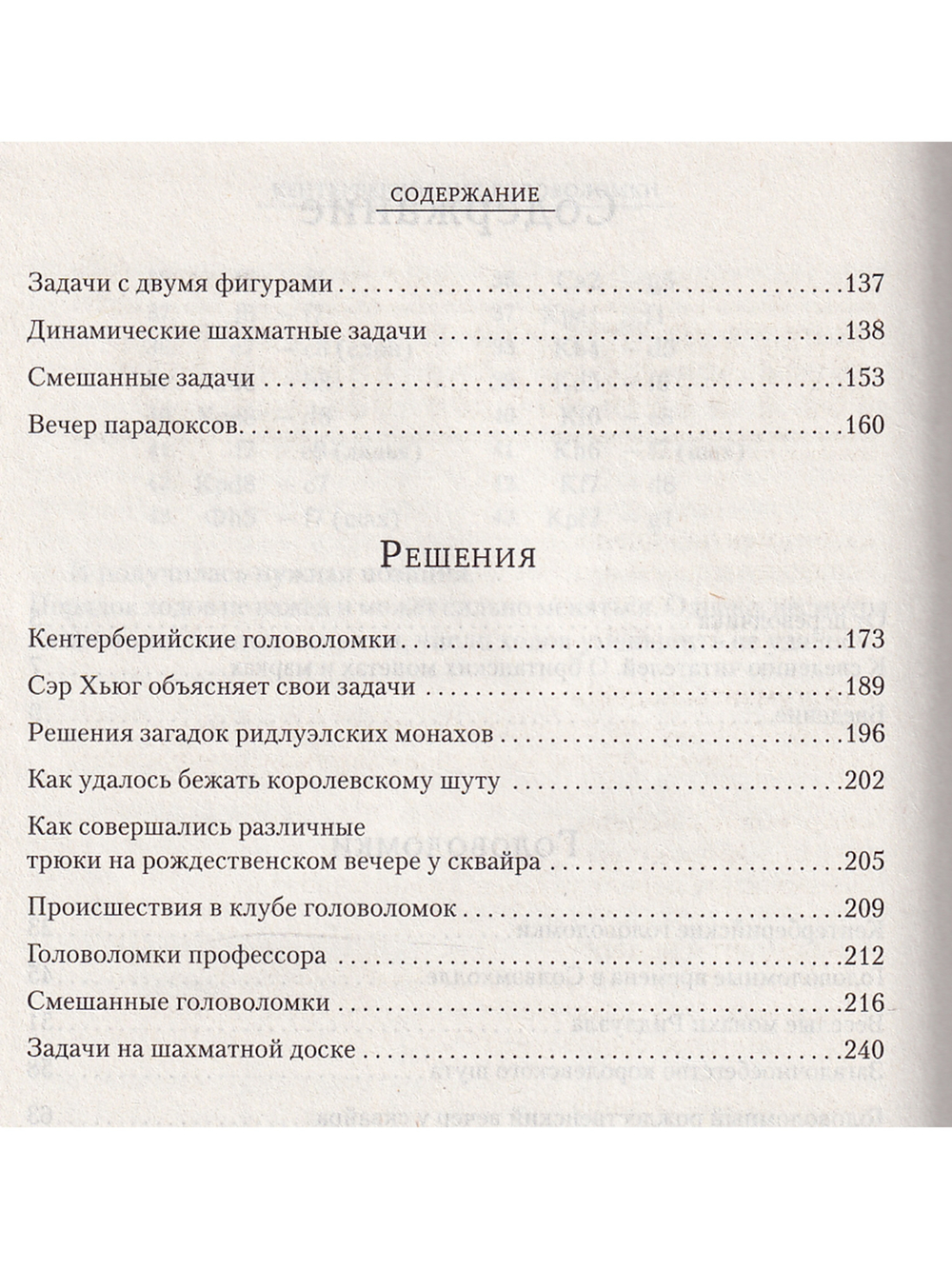 Кентерберийские головоломки.