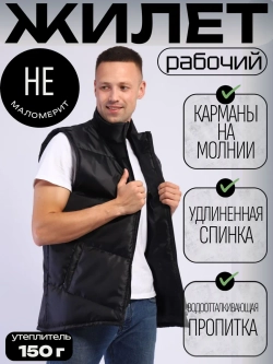 Рабочий жилет утепленный спецодежда