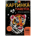 Картина из пайеток с гвоздиками "Тигренок" SEQPIC-MA-TI (Мультиарт)