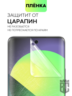 Набор защитных плёнок BROSCORP для Honor 50;Huawei nova 9 оптом (арт. HW-H50-TPU-FILM-SET2)