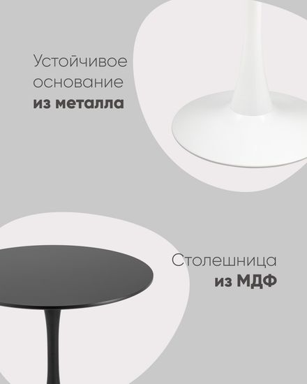 Стол Tulip D100 черный