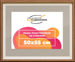 Рамка 50x55 для постера и фотографий