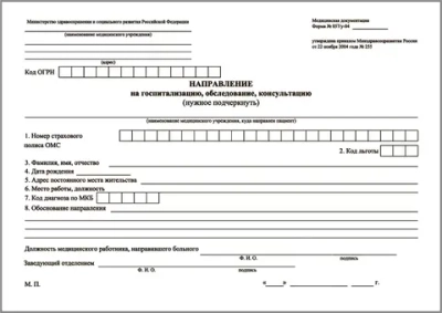 Направление на госпитализацию, восстановительное лечение, обследование, консультацию 057/у-04 А5 100 шт